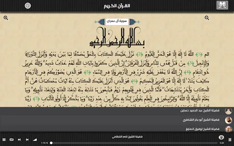 القرآن الكريم التّلقائي ـ جميع screenshot 12