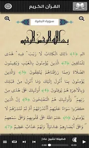 القرآن الكريم التّلقائي ـ جميع screenshot 2