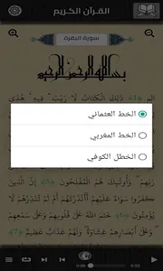 القرآن الكريم التّلقائي ـ جميع screenshot 3