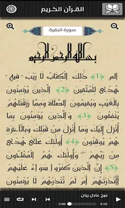 القرآن الكريم التّلقائي ـ جميع screenshot 4