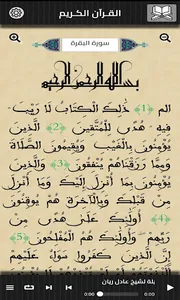 القرآن الكريم التّلقائي ـ جميع screenshot 5