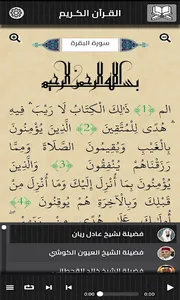 القرآن الكريم التّلقائي ـ جميع screenshot 6