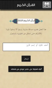 القرآن الكريم التّلقائي ـ جميع screenshot 7
