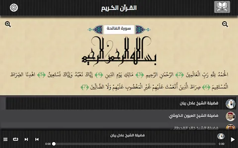 القرآن الكريم التّلقائي ـ جميع screenshot 8