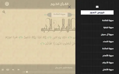 القرآن الكريم التّلقائي ـ جميع screenshot 9