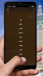 معجزات الانبياء و المرسلين screenshot 1