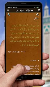معجزات الانبياء و المرسلين screenshot 2