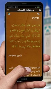 معجزات الانبياء و المرسلين screenshot 3