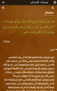 معجزات الانبياء و المرسلين screenshot 6