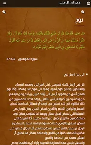 معجزات الانبياء و المرسلين screenshot 9
