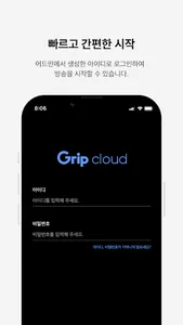 Grip cloud 송출앱 screenshot 1