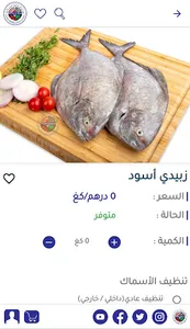 جمعية صيادي أبوظبي - سوق السمك screenshot 16