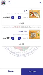 جمعية صيادي أبوظبي - سوق السمك screenshot 17