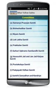 Bihar Vidhan Sabha screenshot 2