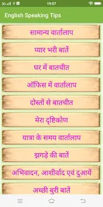 English Speaking tips screenshot 4