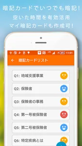 ケアマネ(ケアマネージャー)暗記カード+過去問解説付き screenshot 0