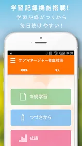 ケアマネ(ケアマネージャー)暗記カード+過去問解説付き screenshot 5