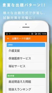 ケアマネ(ケアマネージャー)暗記カード+過去問解説付き screenshot 9