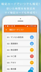 一級建築士暗記カード+過去問徹底対策(解説付き) screenshot 0