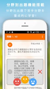 一級建築士暗記カード+過去問徹底対策(解説付き) screenshot 2