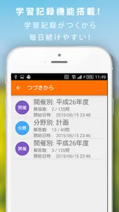 一級建築士暗記カード+過去問徹底対策(解説付き) screenshot 4