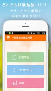 一級建築士暗記カード+過去問徹底対策(解説付き) screenshot 7