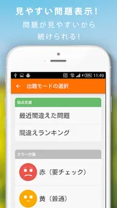 一級建築士暗記カード+過去問徹底対策(解説付き) screenshot 9
