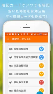 社会福祉士暗記カード+過去問徹底対策 screenshot 8