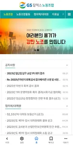 GS칼텍스 노동조합 ver.2.0 screenshot 1