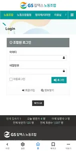 GS칼텍스 노동조합 ver.2.0 screenshot 2