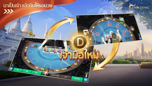 ป๊อกเด้ง3D ZingPlay ไพ่ออนไลน์ screenshot 13