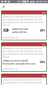GST Rates screenshot 6