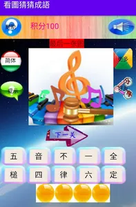 看圖猜猜成語 screenshot 0