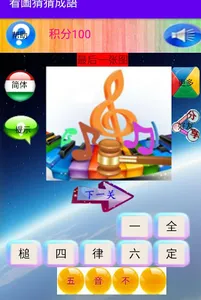 看圖猜猜成語 screenshot 1