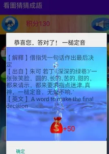 看圖猜猜成語 screenshot 2