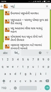 ગુજરાતી ખેડૂત screenshot 3
