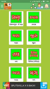 ગુજરાતી ખેડૂત screenshot 4