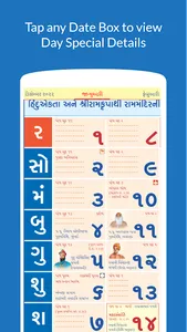 Gujarati Calendar 2023 screenshot 2