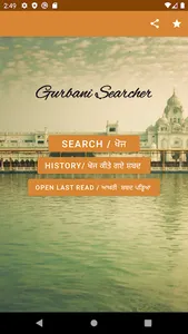 Gurbani Searcher screenshot 0