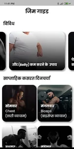 Gym Guide (Hindi) screenshot 1