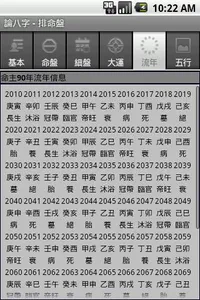 論八字 screenshot 4