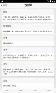 金口訣 screenshot 3