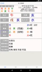 金口訣 screenshot 9