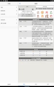 起名(實用) screenshot 12