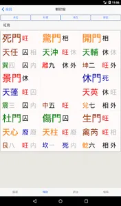 奇門 screenshot 10