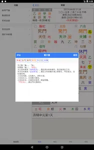 奇門 screenshot 17