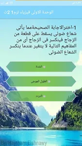 امتحان الكترونى الوحدة الاولى  screenshot 0