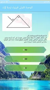 امتحان الكترونى الوحدة الاولى  screenshot 2