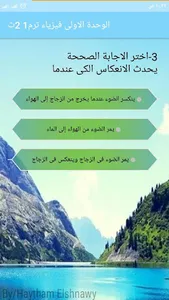 امتحان الكترونى الوحدة الاولى  screenshot 3