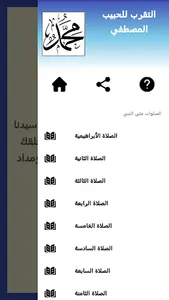 التقرب للحبيب المصطفى screenshot 0